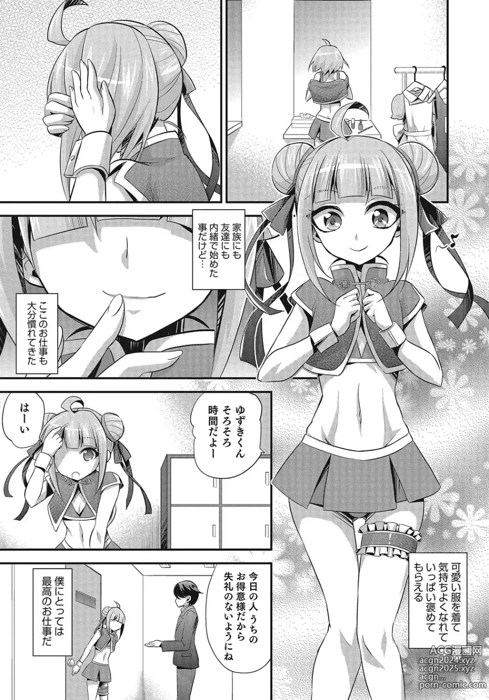 Page 114 of manga Otokonoko HEAVEN Vol. 24