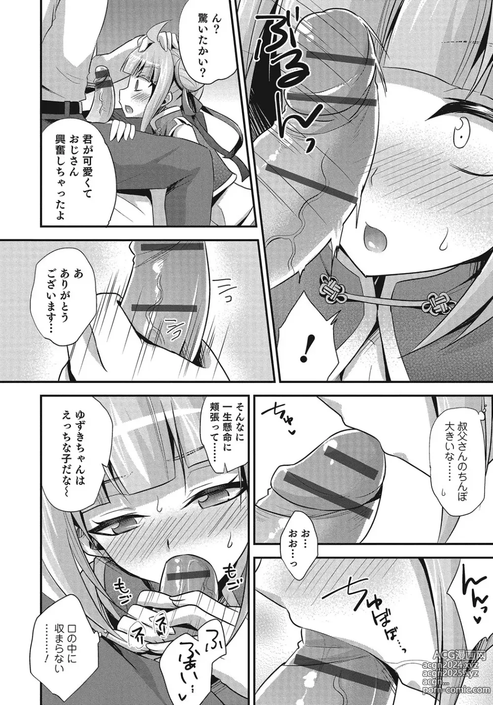 Page 117 of manga Otokonoko HEAVEN Vol. 24