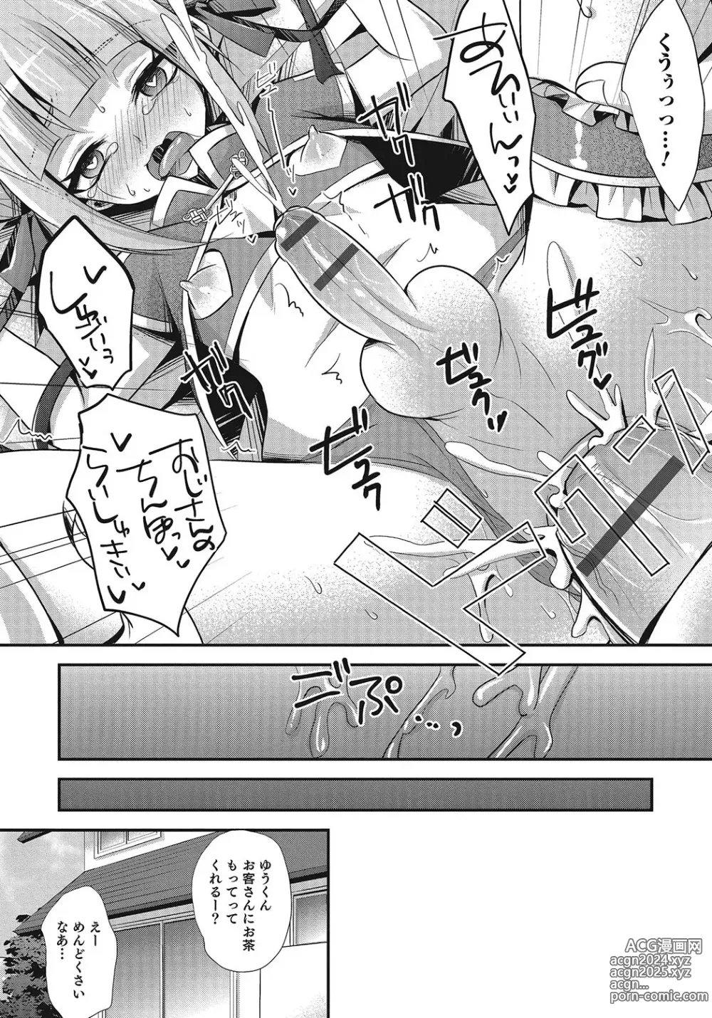 Page 126 of manga Otokonoko HEAVEN Vol. 24