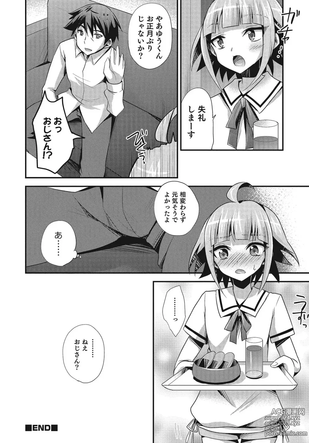 Page 127 of manga Otokonoko HEAVEN Vol. 24