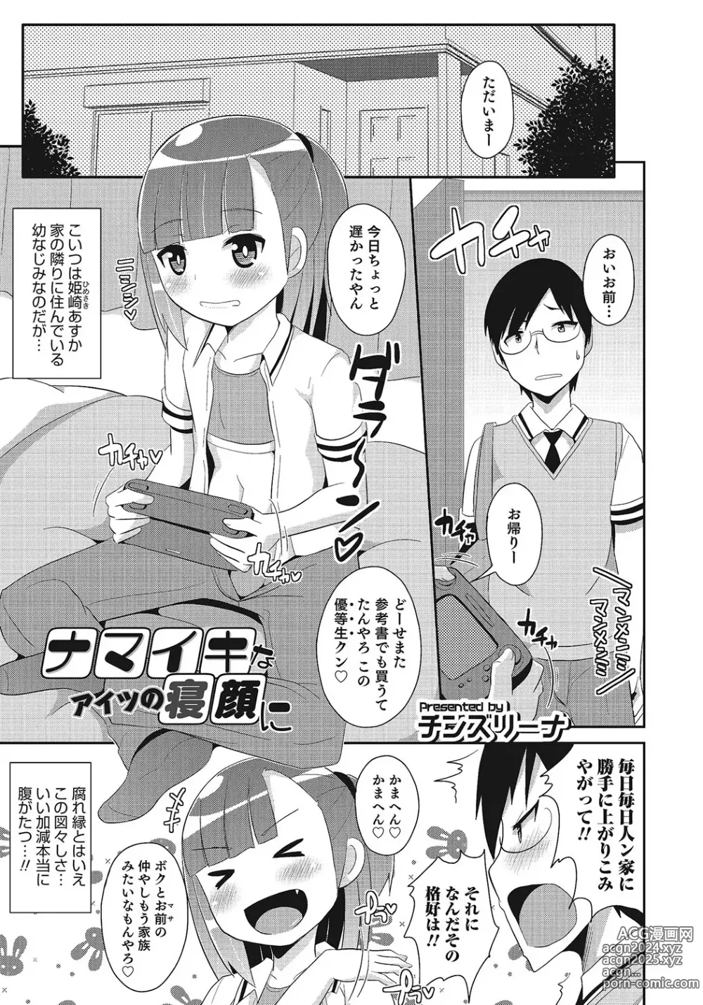 Page 140 of manga Otokonoko HEAVEN Vol. 24