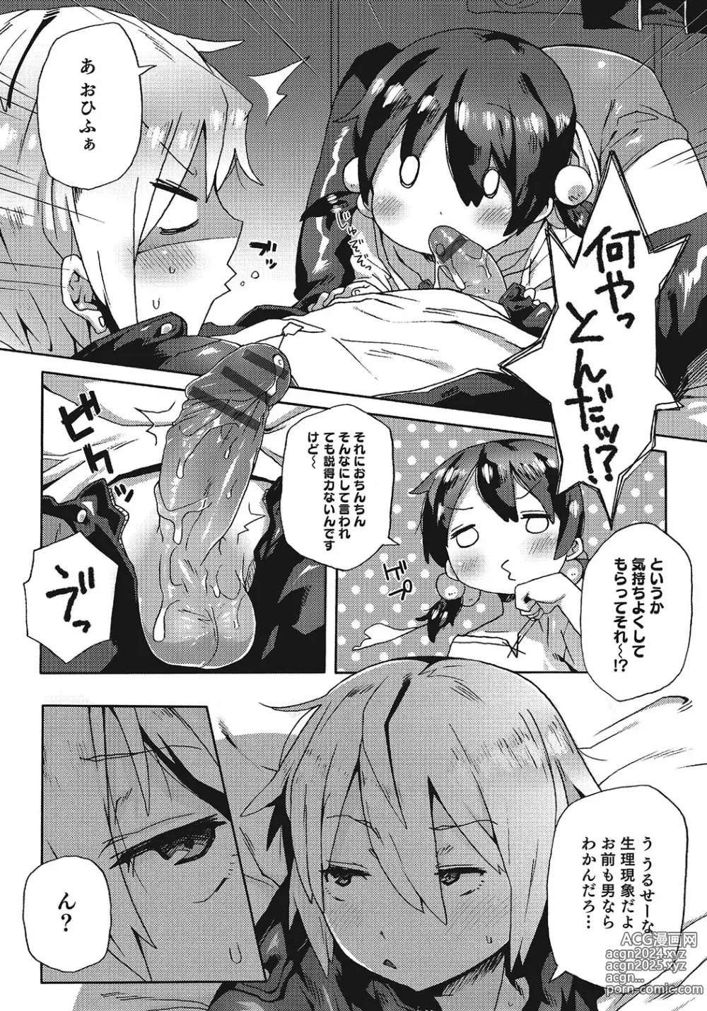 Page 15 of manga Otokonoko HEAVEN Vol. 24