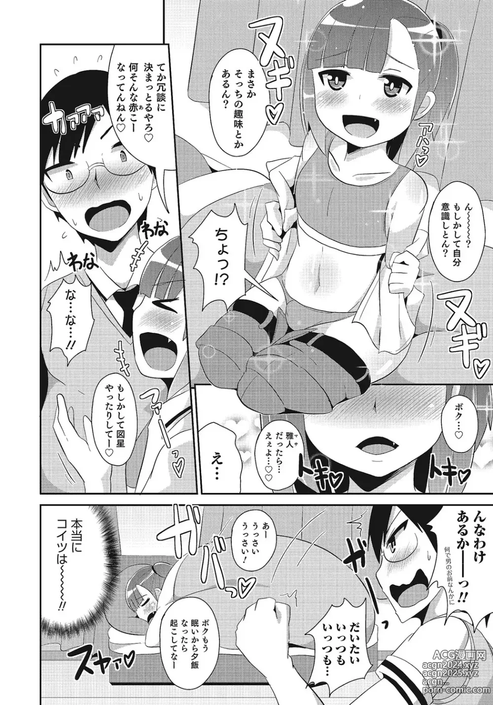 Page 141 of manga Otokonoko HEAVEN Vol. 24