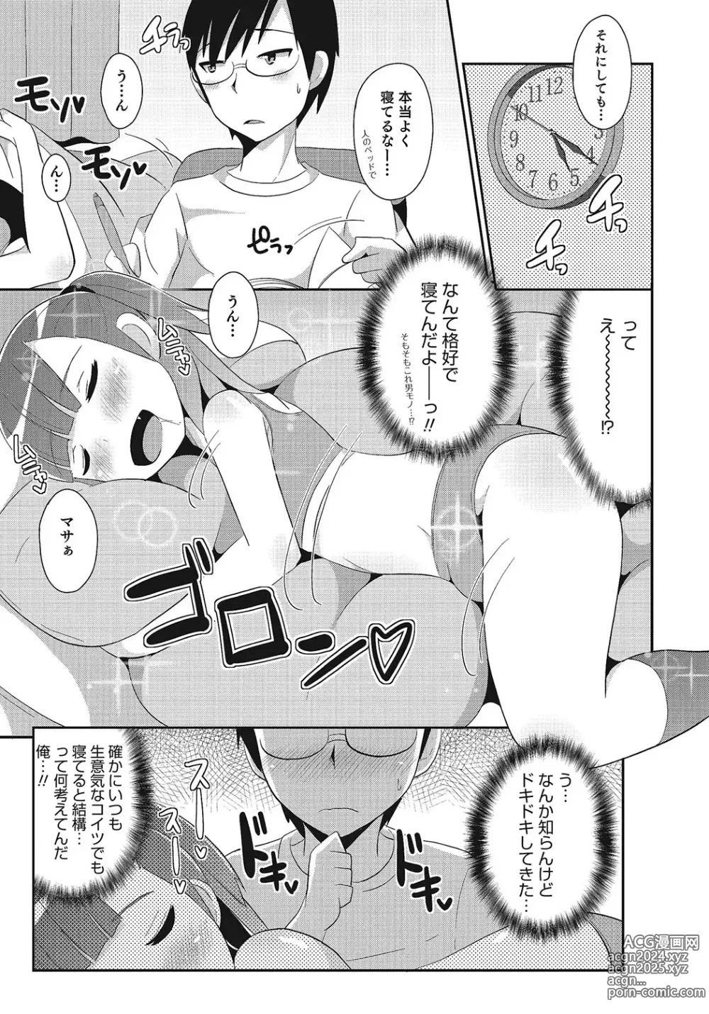 Page 142 of manga Otokonoko HEAVEN Vol. 24