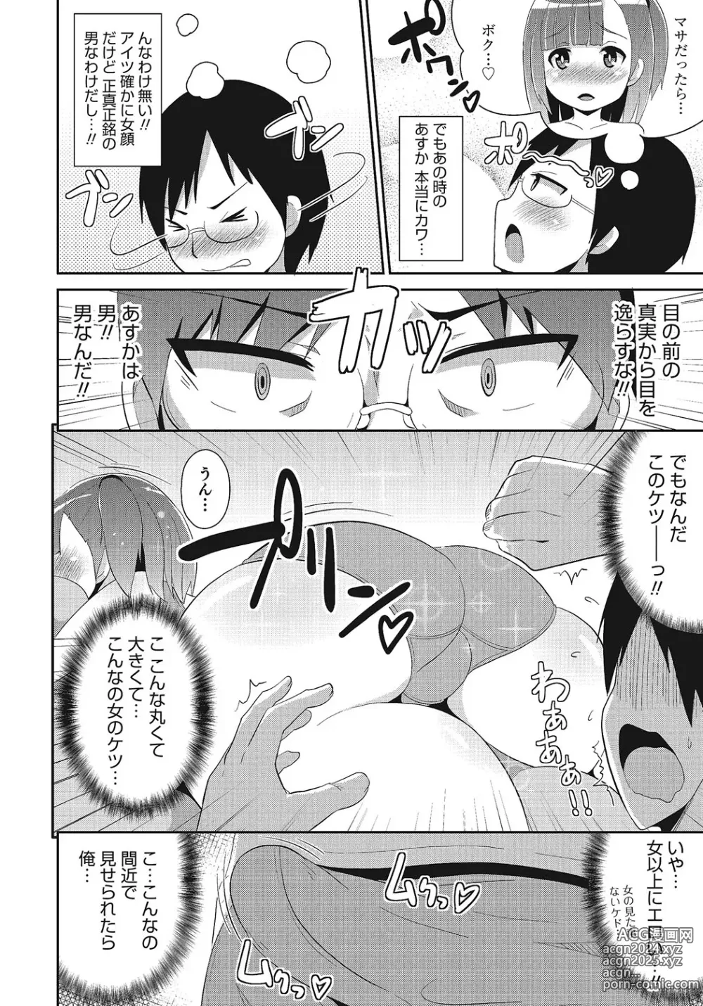 Page 143 of manga Otokonoko HEAVEN Vol. 24