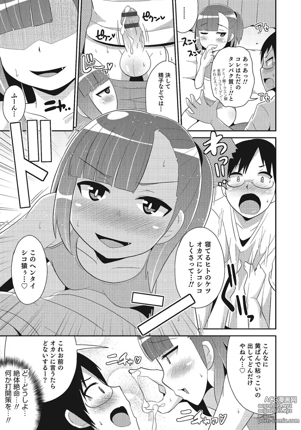 Page 146 of manga Otokonoko HEAVEN Vol. 24