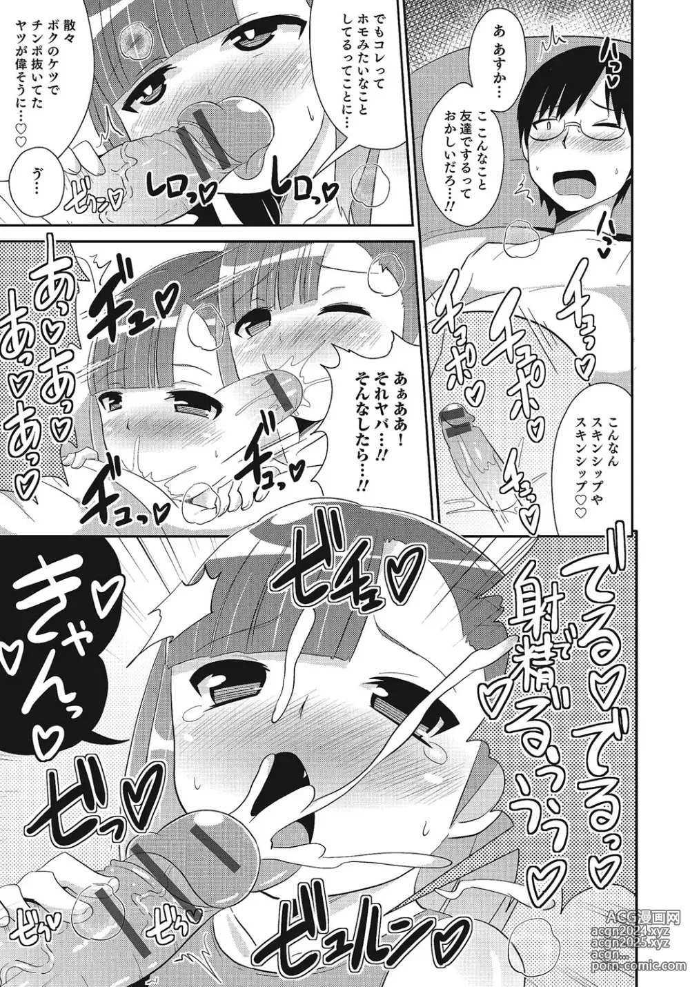 Page 148 of manga Otokonoko HEAVEN Vol. 24