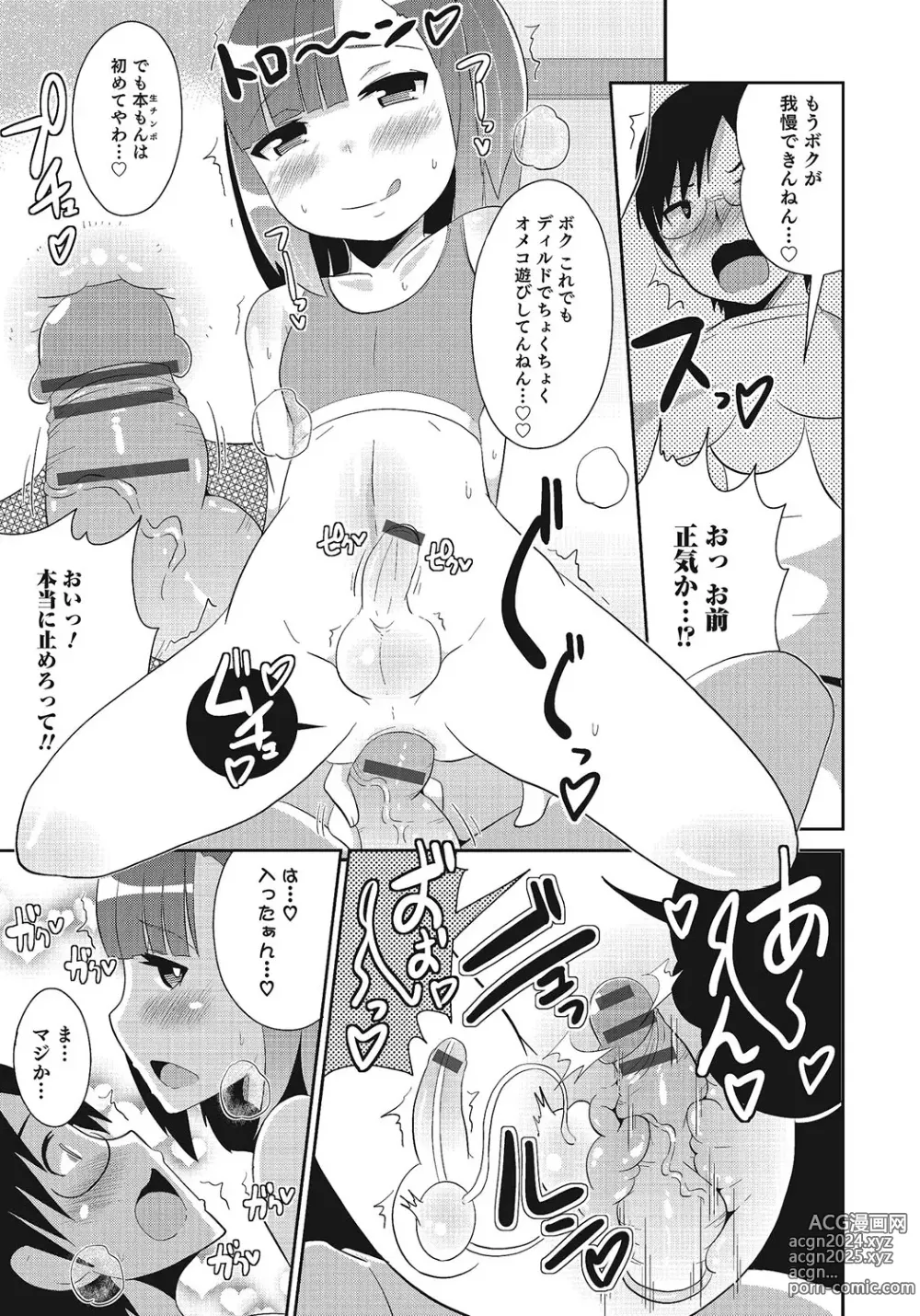 Page 150 of manga Otokonoko HEAVEN Vol. 24