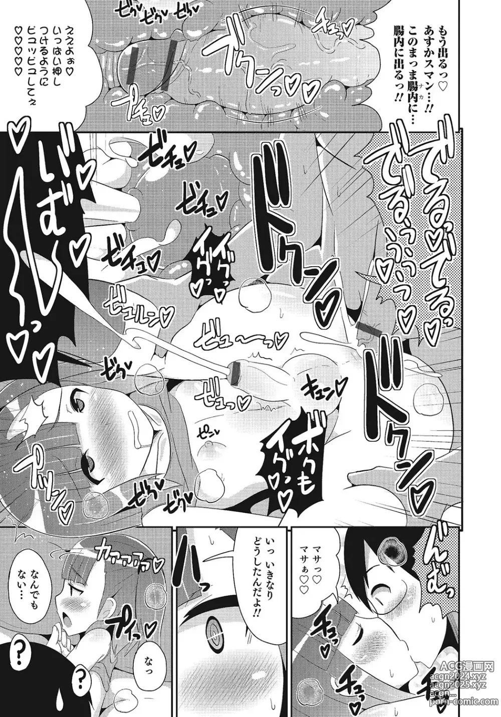 Page 154 of manga Otokonoko HEAVEN Vol. 24