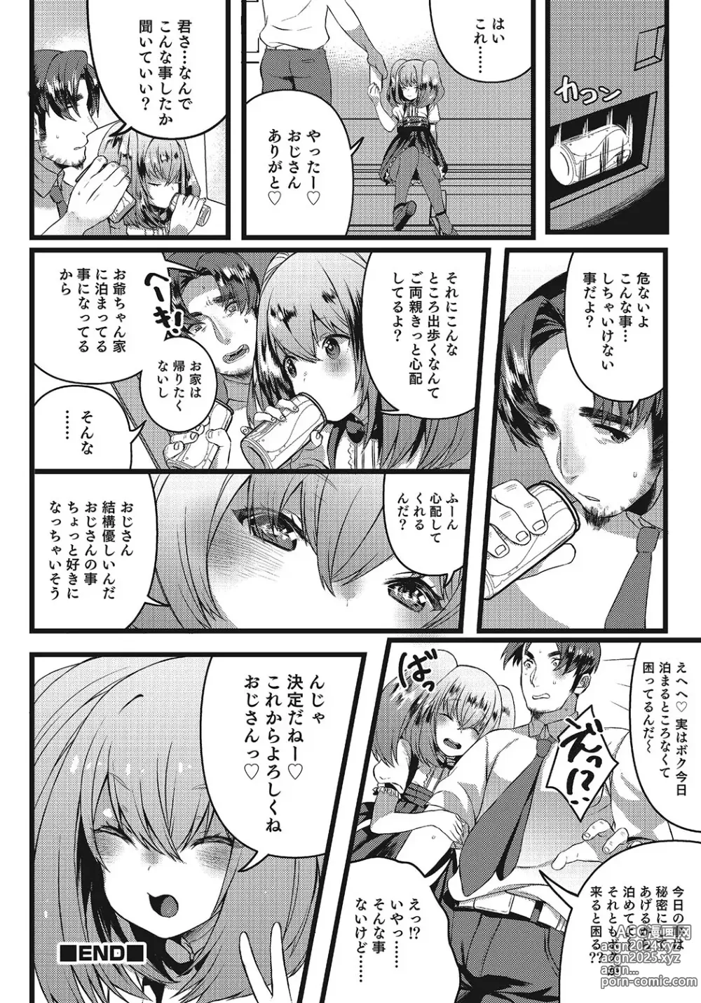 Page 171 of manga Otokonoko HEAVEN Vol. 24