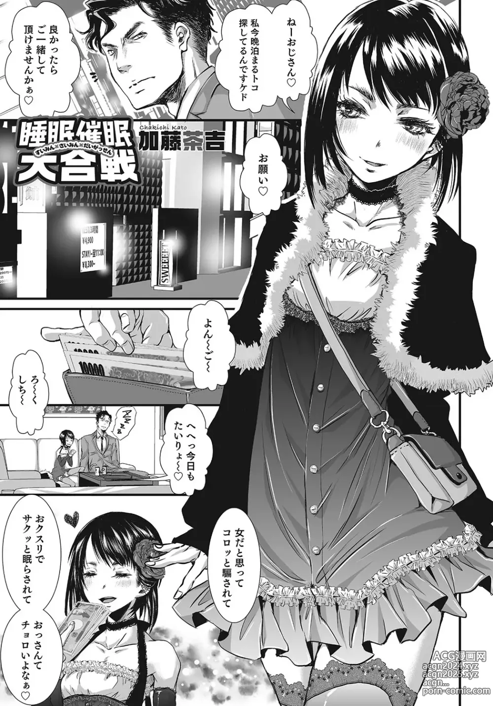 Page 172 of manga Otokonoko HEAVEN Vol. 24