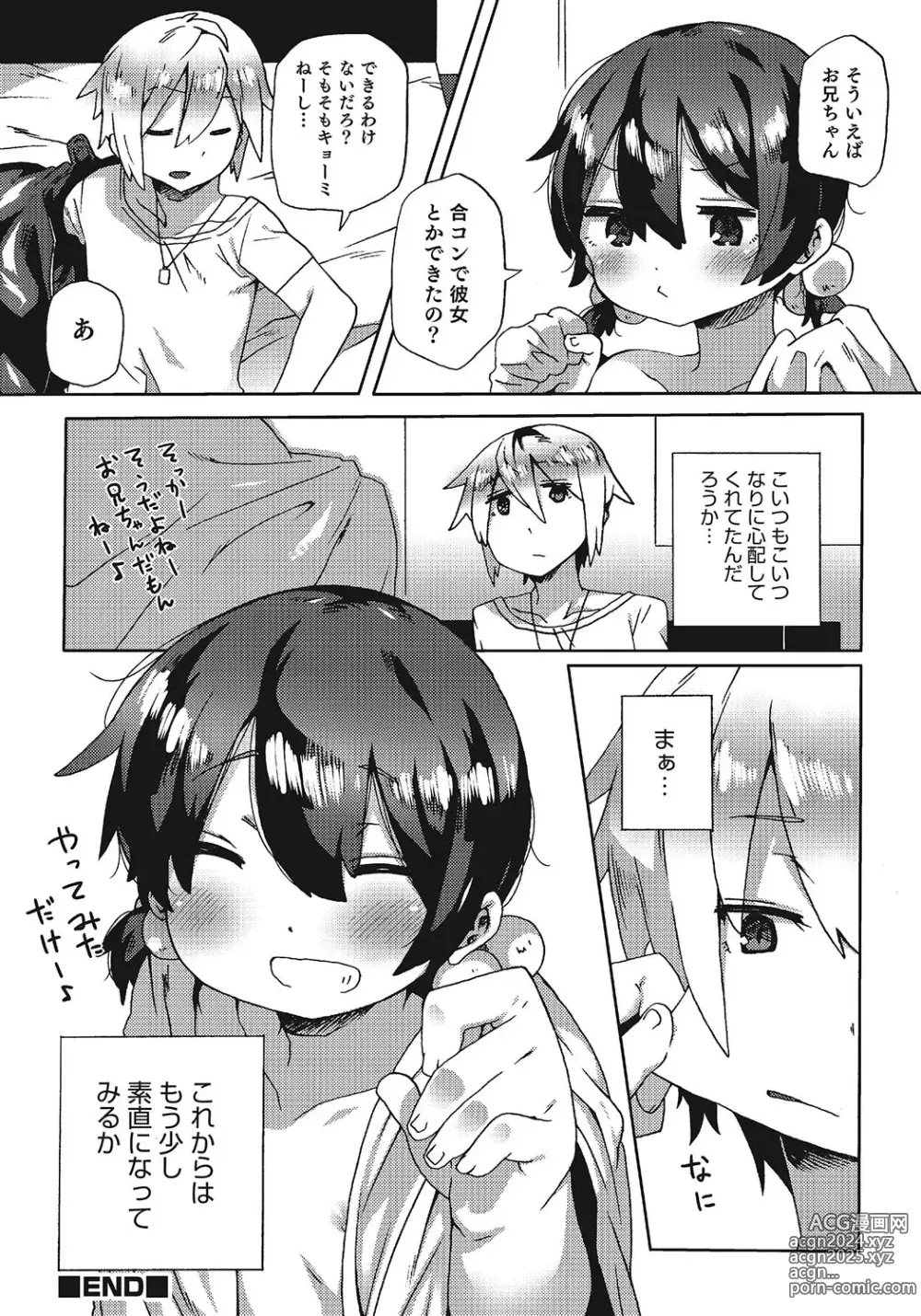 Page 21 of manga Otokonoko HEAVEN Vol. 24