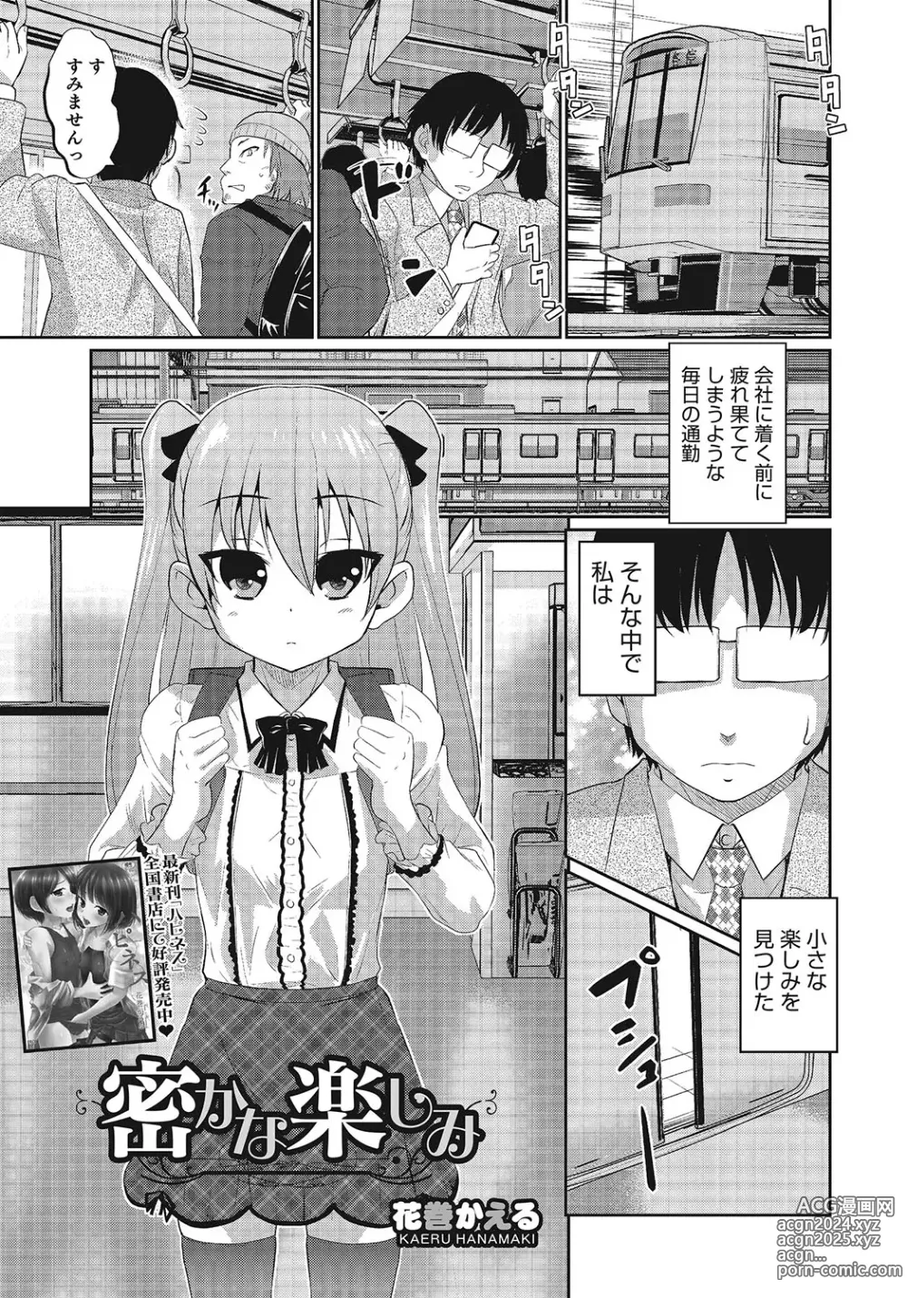 Page 22 of manga Otokonoko HEAVEN Vol. 24