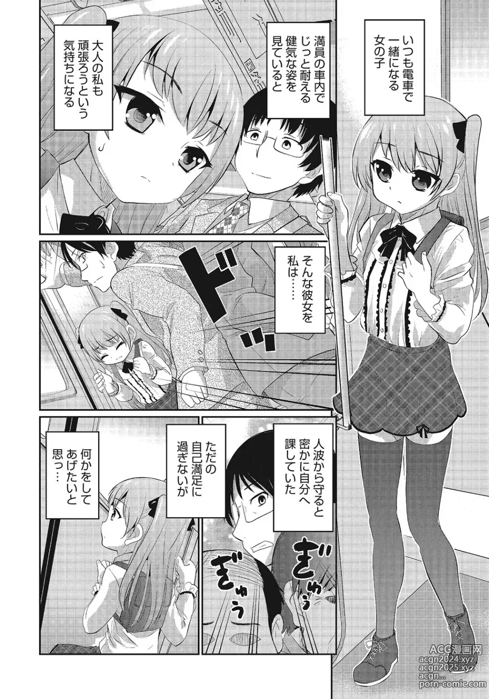 Page 23 of manga Otokonoko HEAVEN Vol. 24