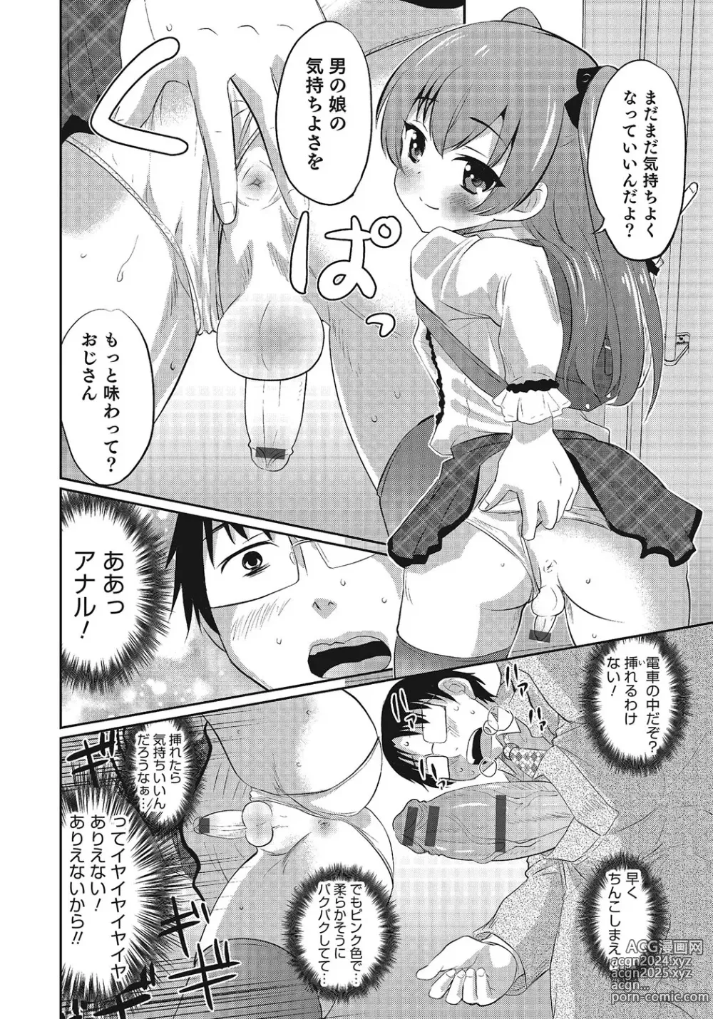 Page 31 of manga Otokonoko HEAVEN Vol. 24