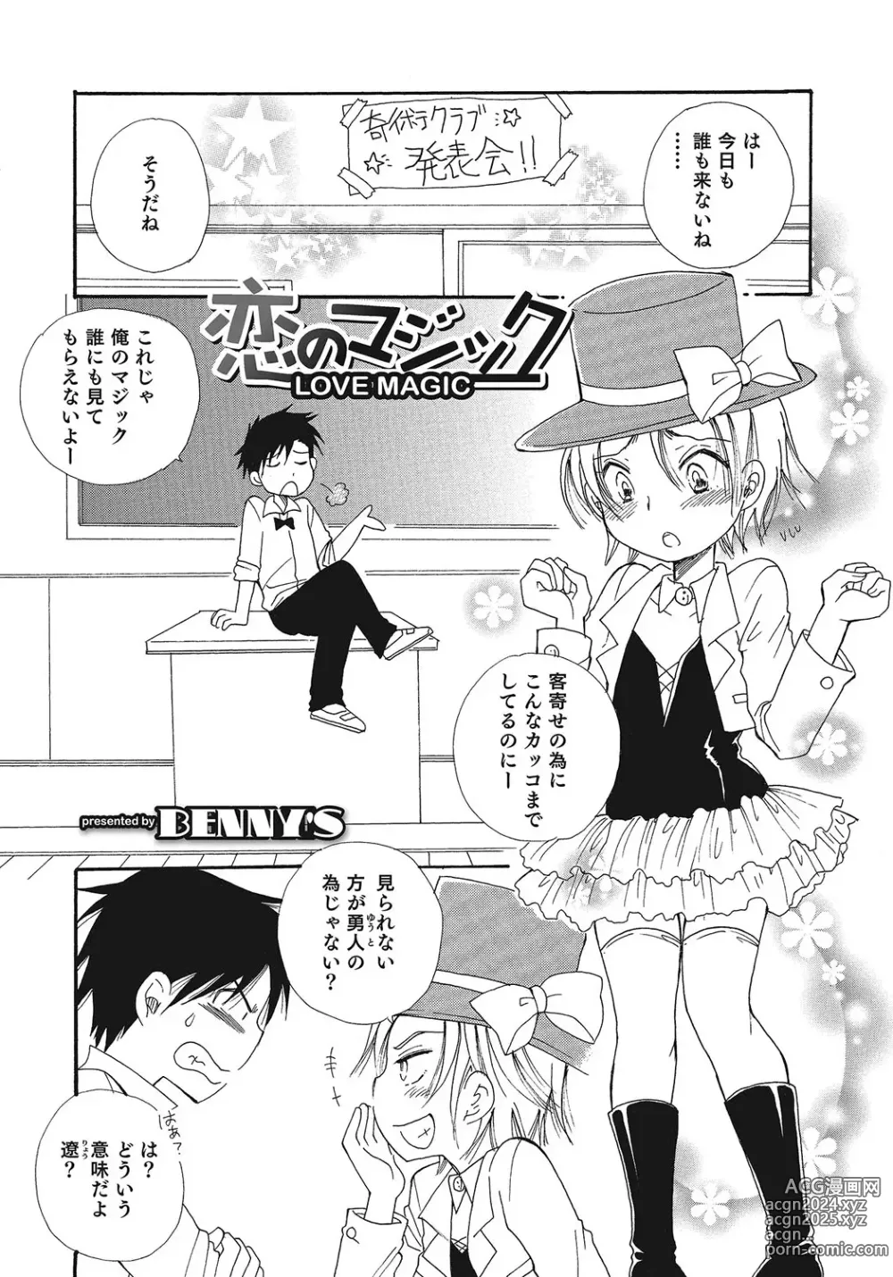 Page 38 of manga Otokonoko HEAVEN Vol. 24