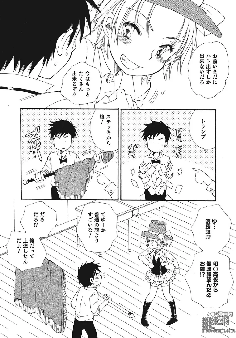 Page 39 of manga Otokonoko HEAVEN Vol. 24