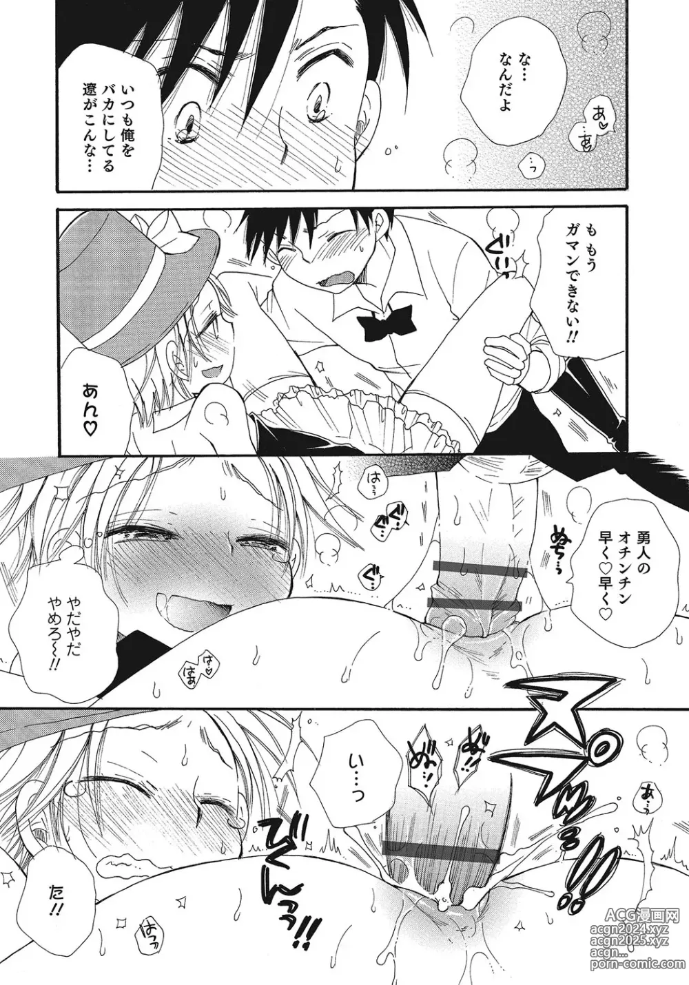 Page 44 of manga Otokonoko HEAVEN Vol. 24