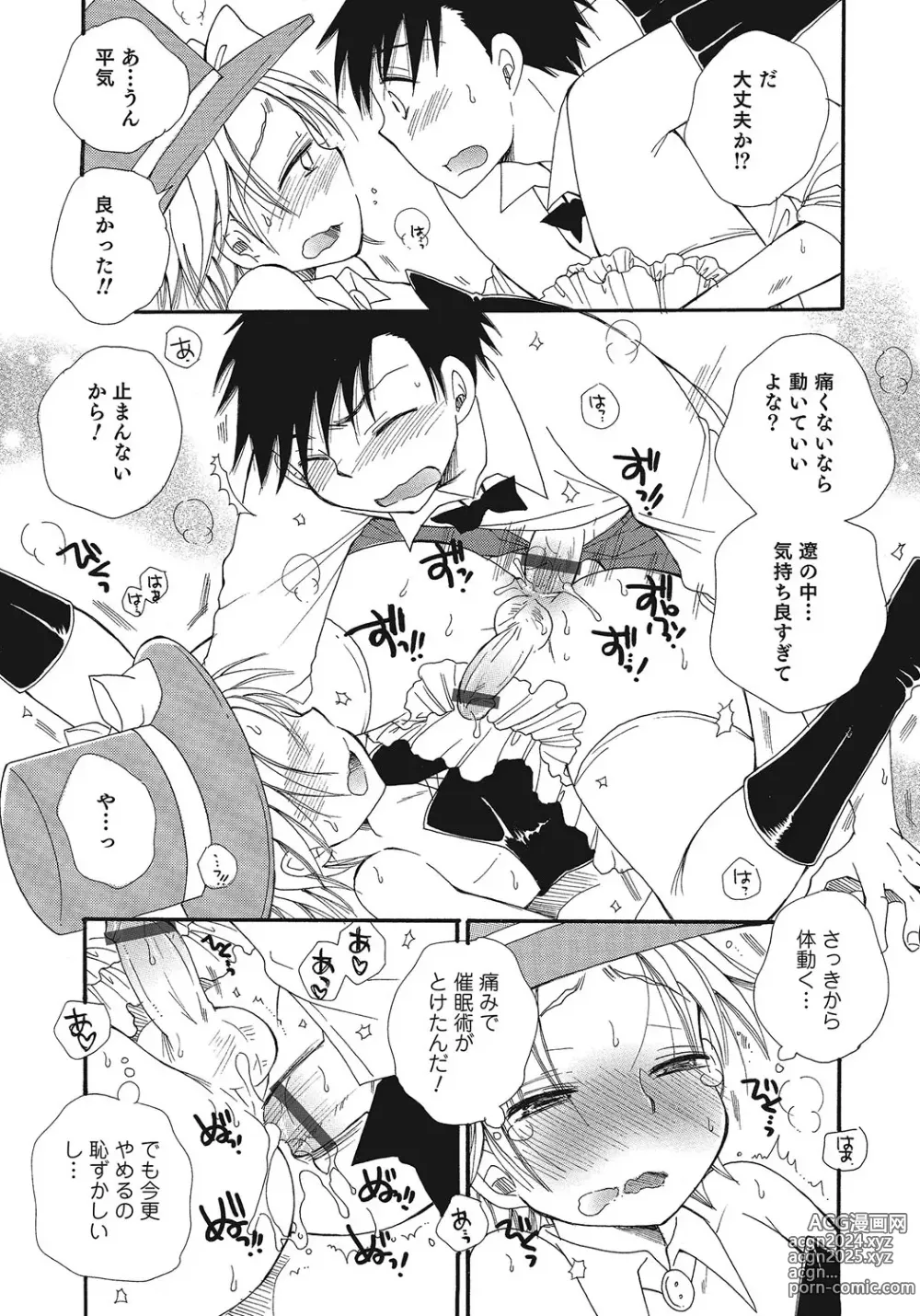 Page 45 of manga Otokonoko HEAVEN Vol. 24