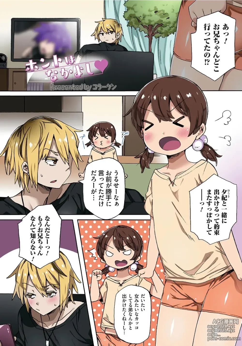 Page 6 of manga Otokonoko HEAVEN Vol. 24