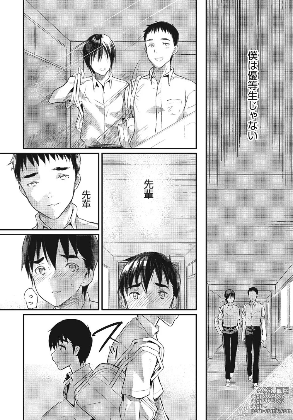 Page 55 of manga Otokonoko HEAVEN Vol. 24