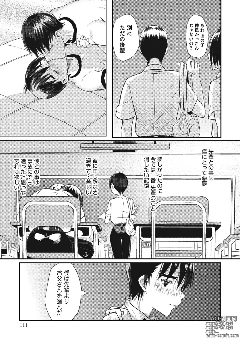 Page 56 of manga Otokonoko HEAVEN Vol. 24