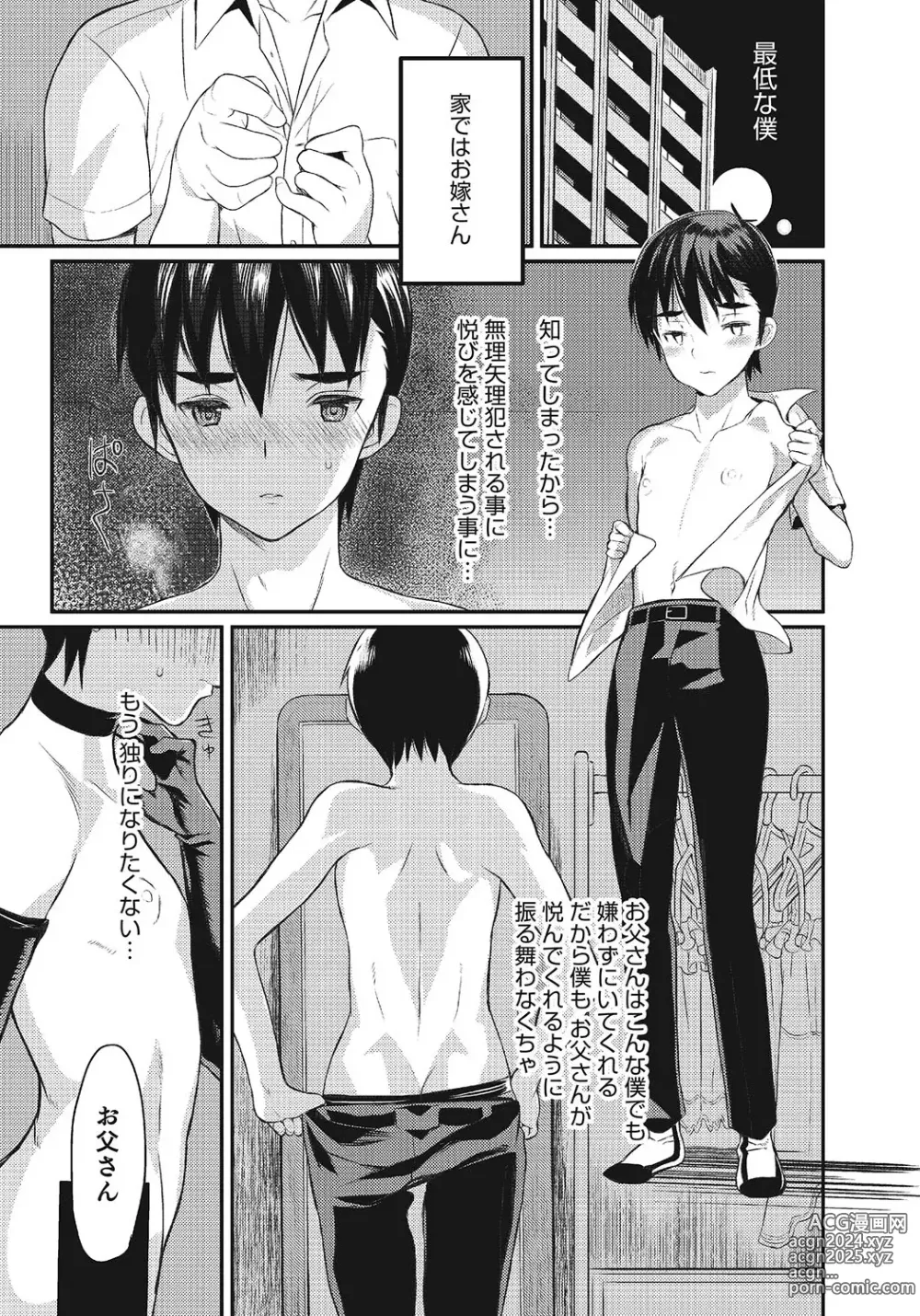 Page 57 of manga Otokonoko HEAVEN Vol. 24