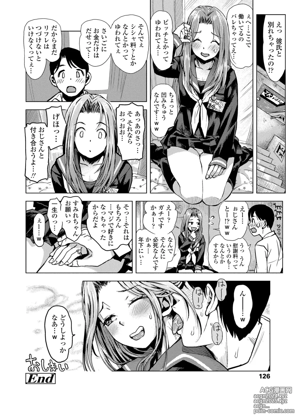 Page 128 of manga Watashi to Otou-san-tachi - Me and the dads