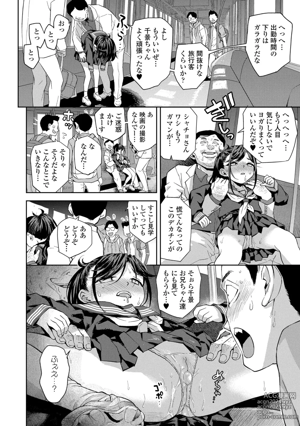 Page 162 of manga Watashi to Otou-san-tachi - Me and the dads