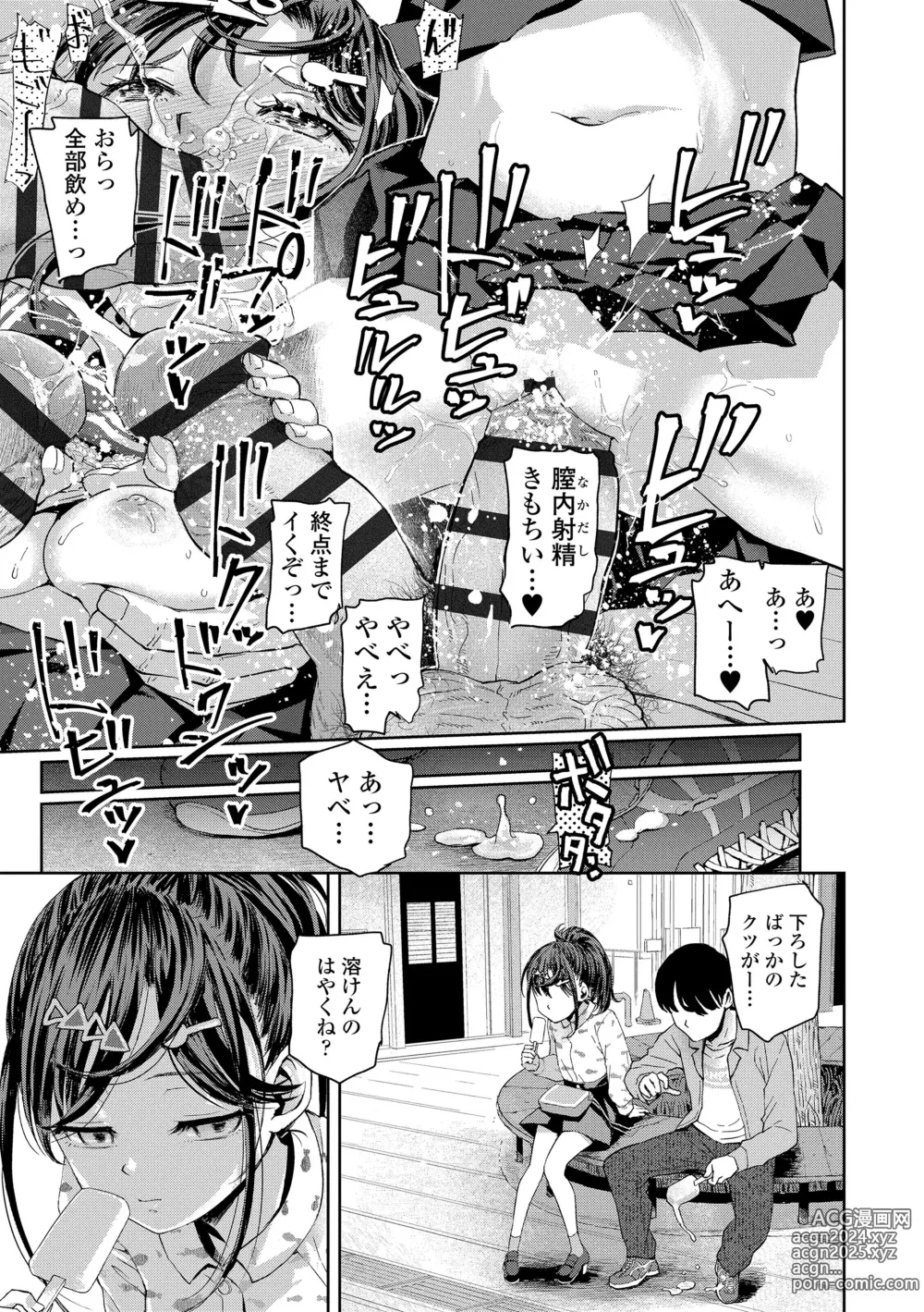 Page 171 of manga Watashi to Otou-san-tachi - Me and the dads