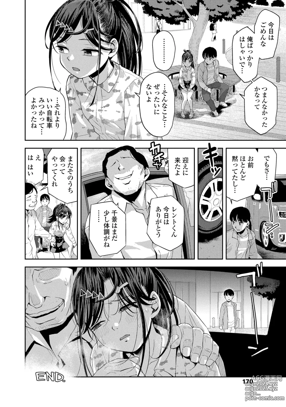 Page 172 of manga Watashi to Otou-san-tachi - Me and the dads