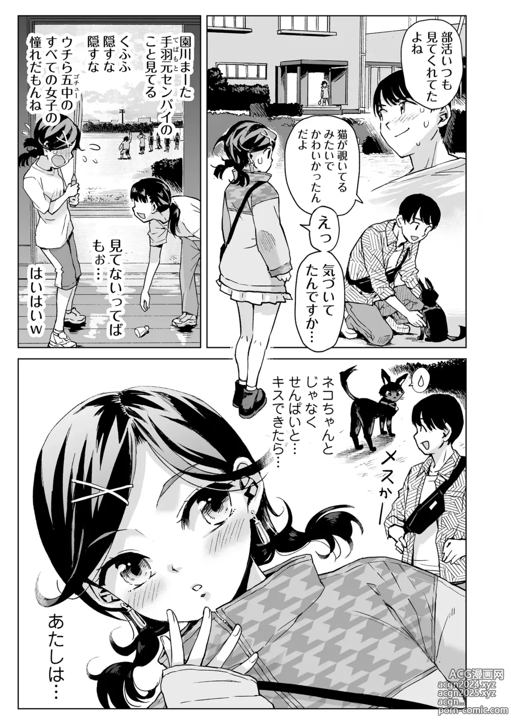 Page 195 of manga Watashi to Otou-san-tachi - Me and the dads