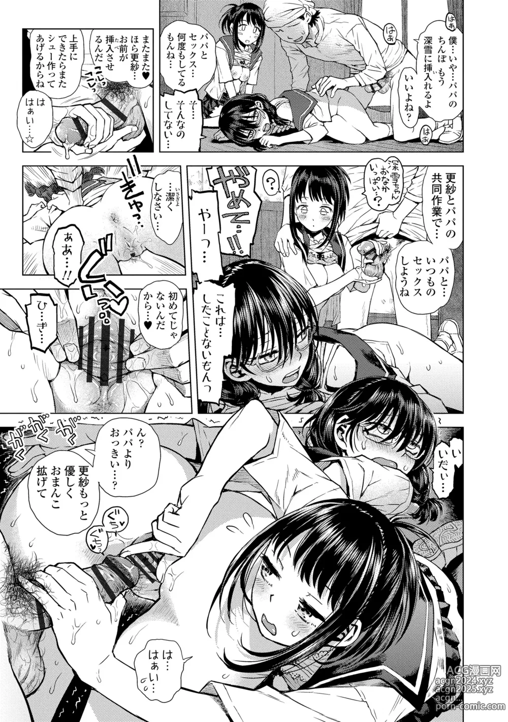 Page 21 of manga Watashi to Otou-san-tachi - Me and the dads