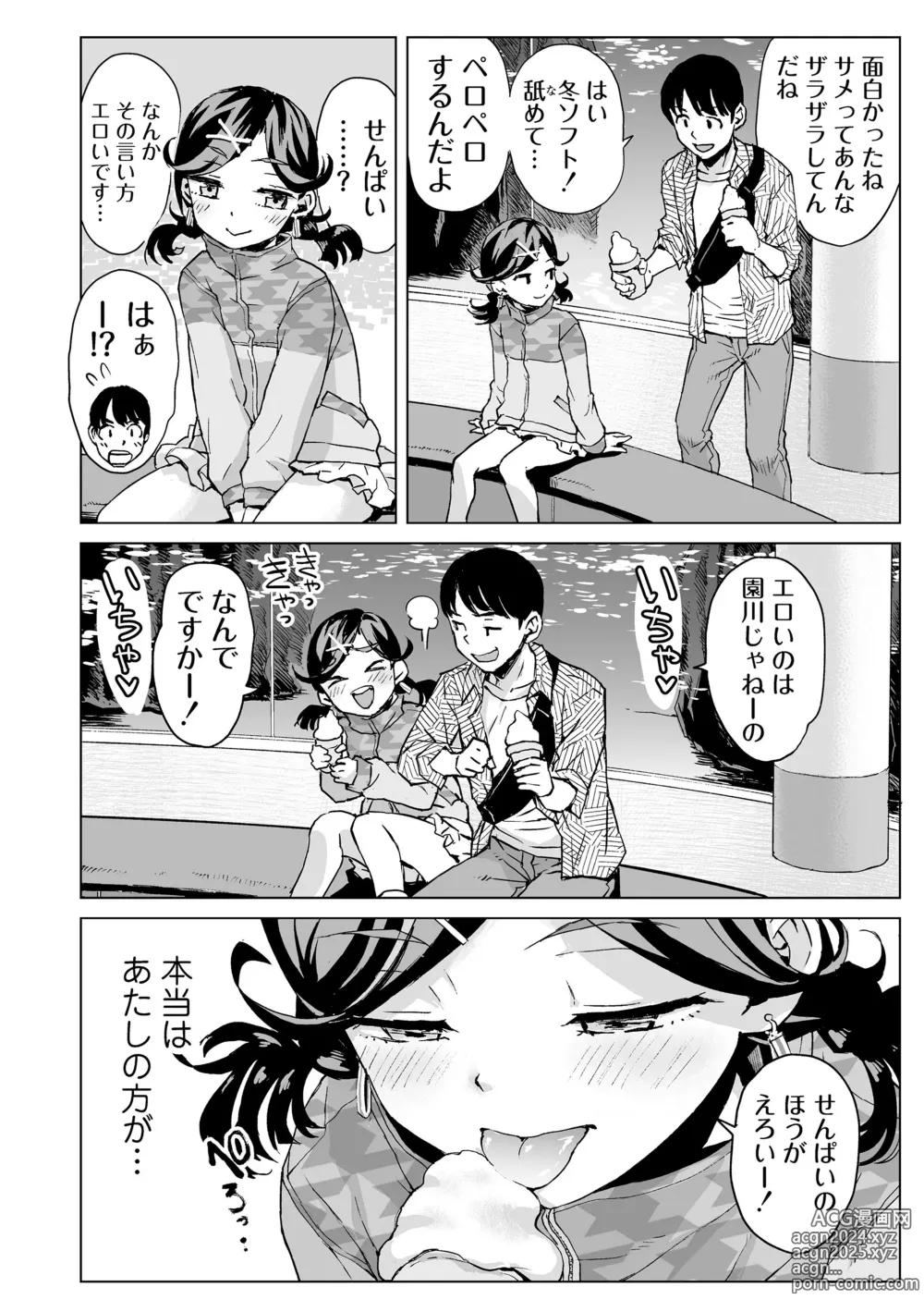 Page 204 of manga Watashi to Otou-san-tachi - Me and the dads