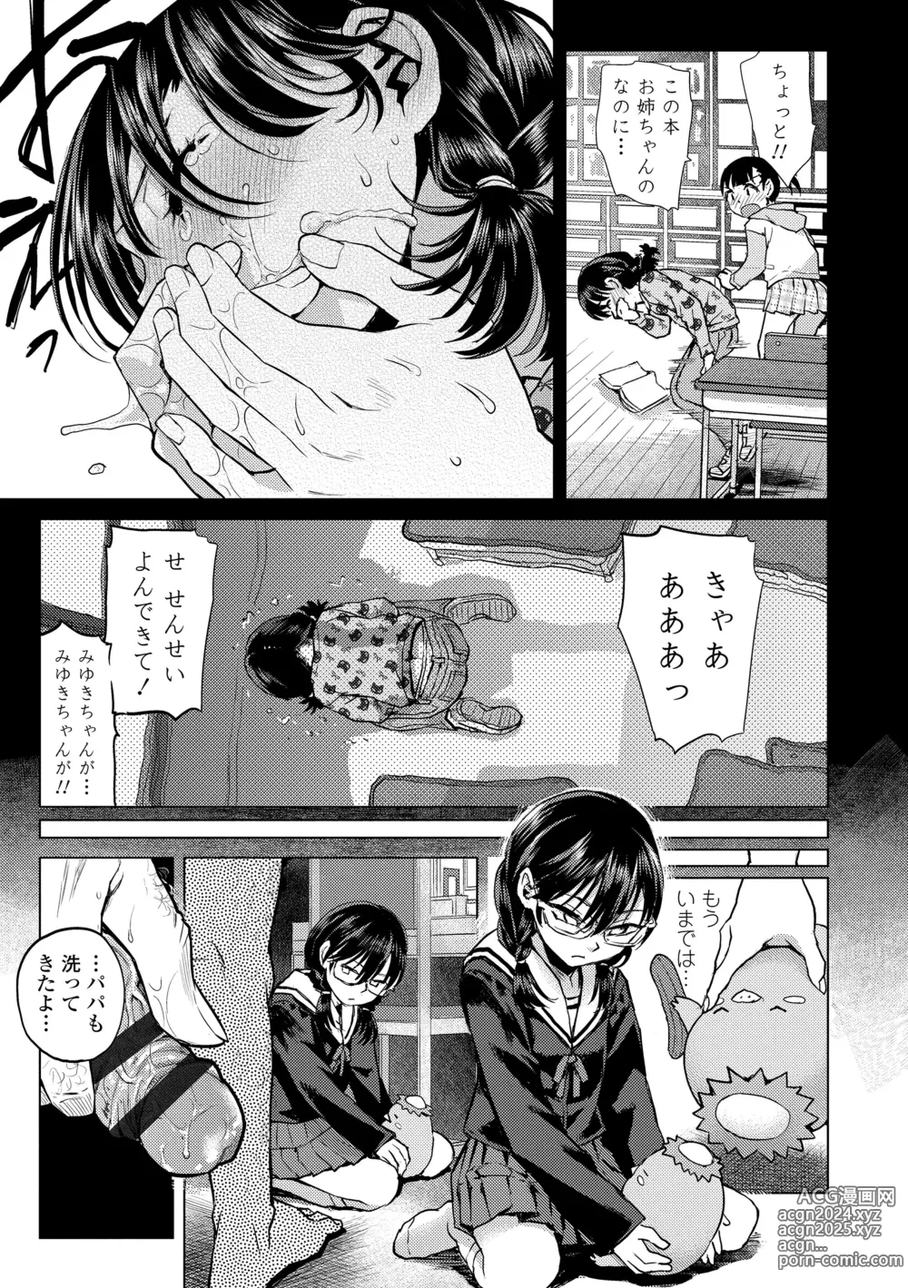 Page 41 of manga Watashi to Otou-san-tachi - Me and the dads