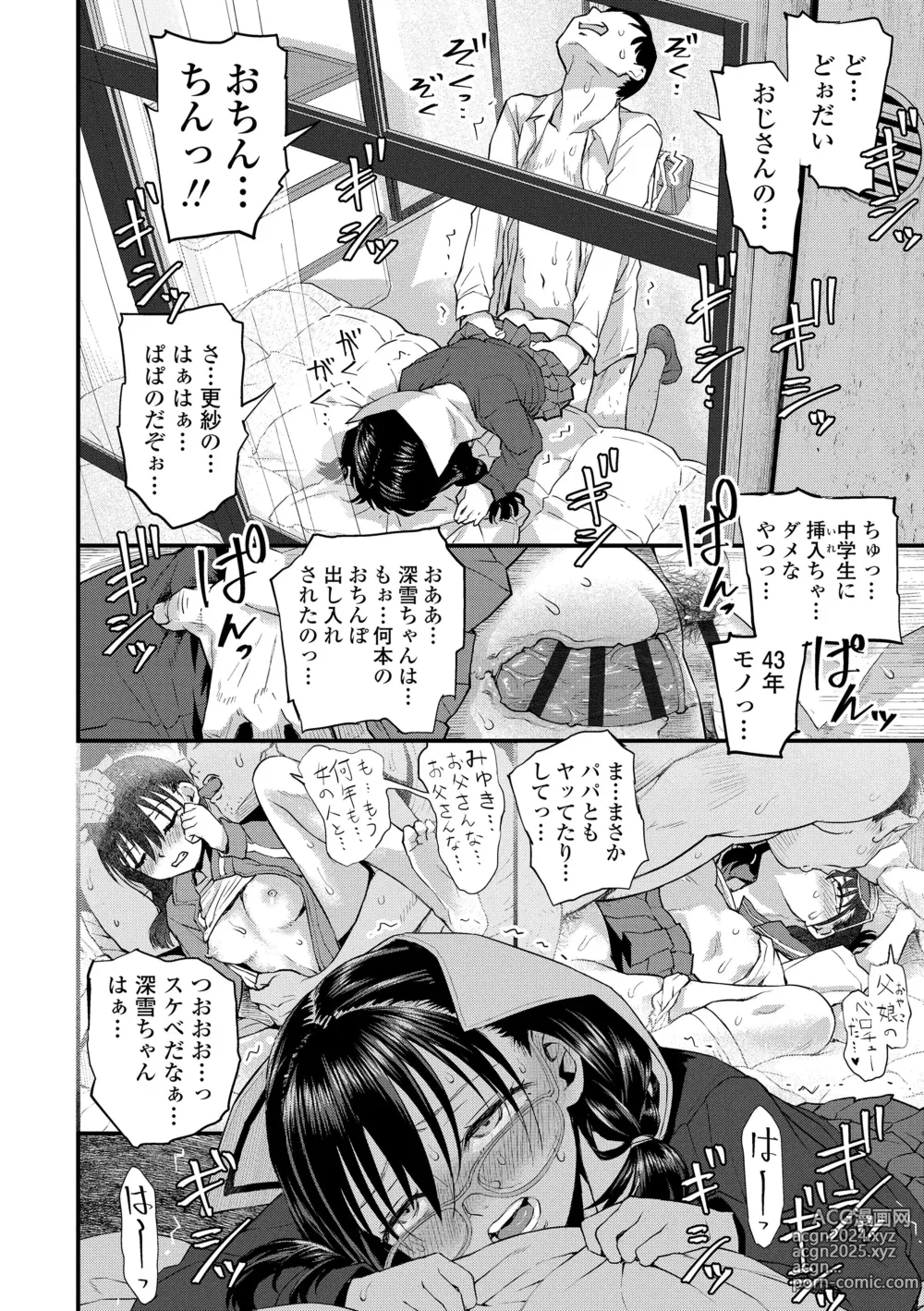 Page 100 of manga Watashi to Otou-san-tachi - Me and the dads