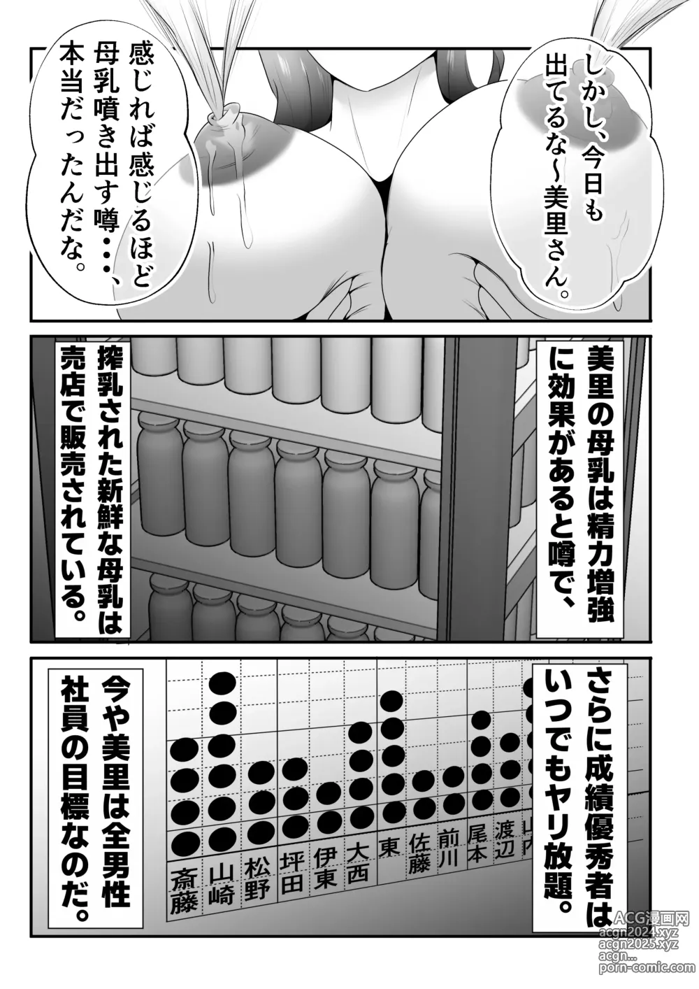 Page 5 of doujinshi Bonyuu Drink Bar