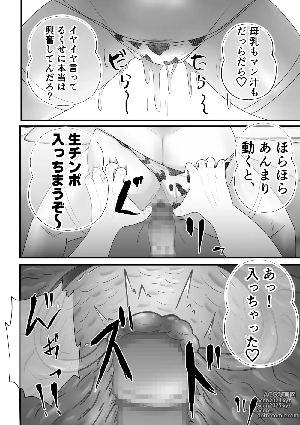 Page 42 of doujinshi Bonyuu Drink Bar