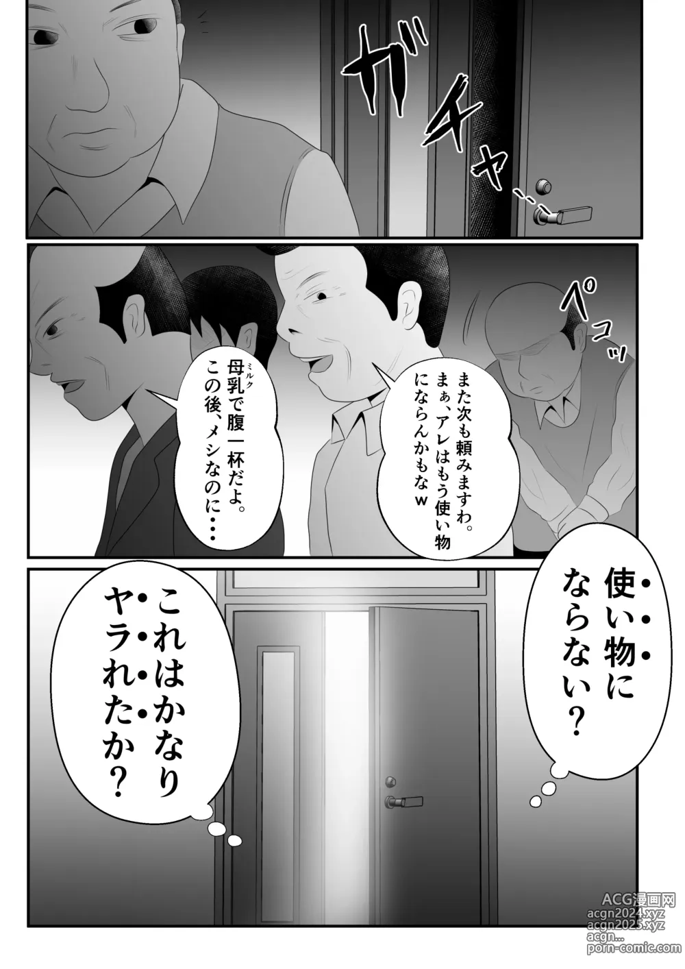 Page 47 of doujinshi Bonyuu Drink Bar