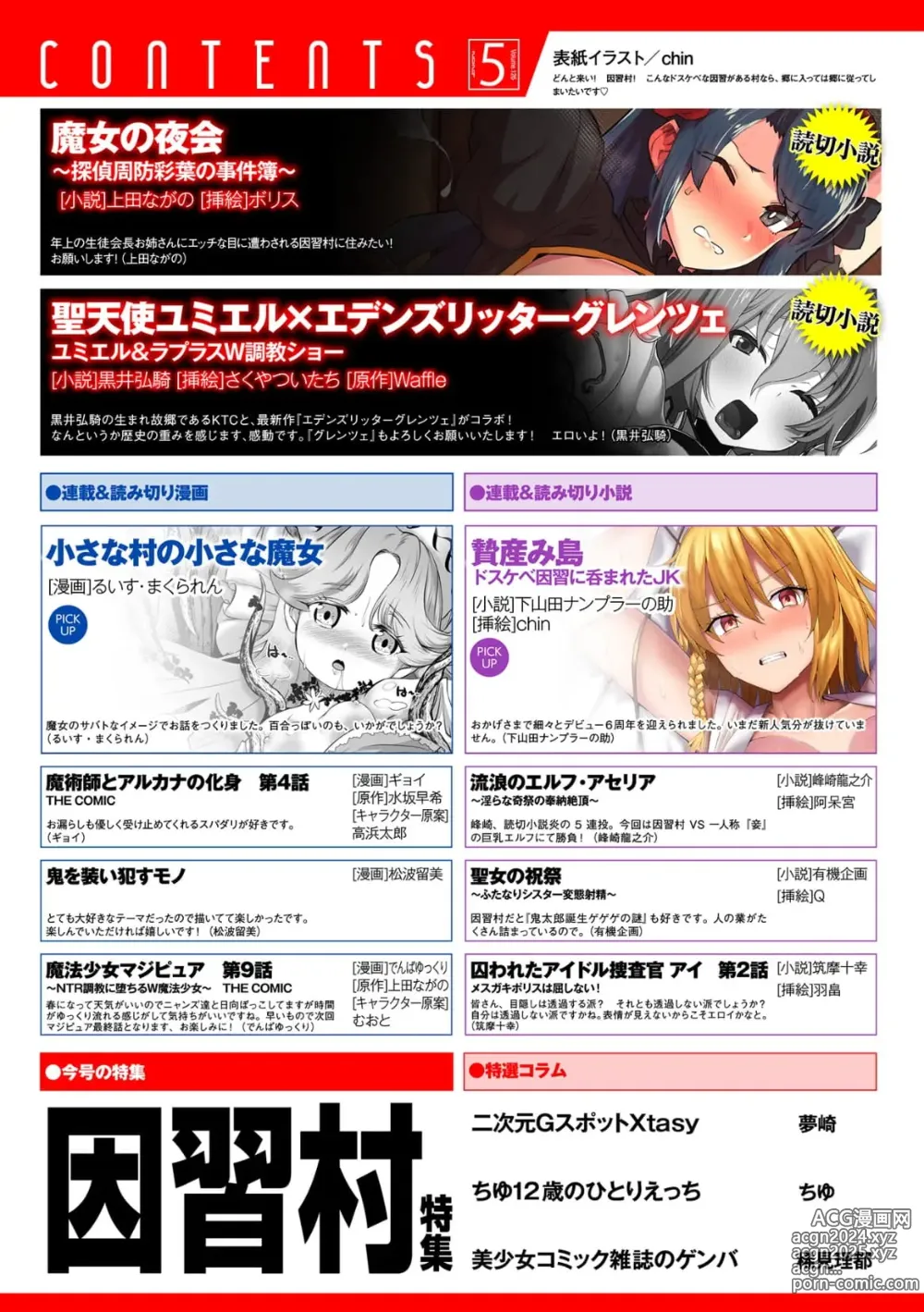 Page 2 of manga 2D Dream Magazine Vol.126