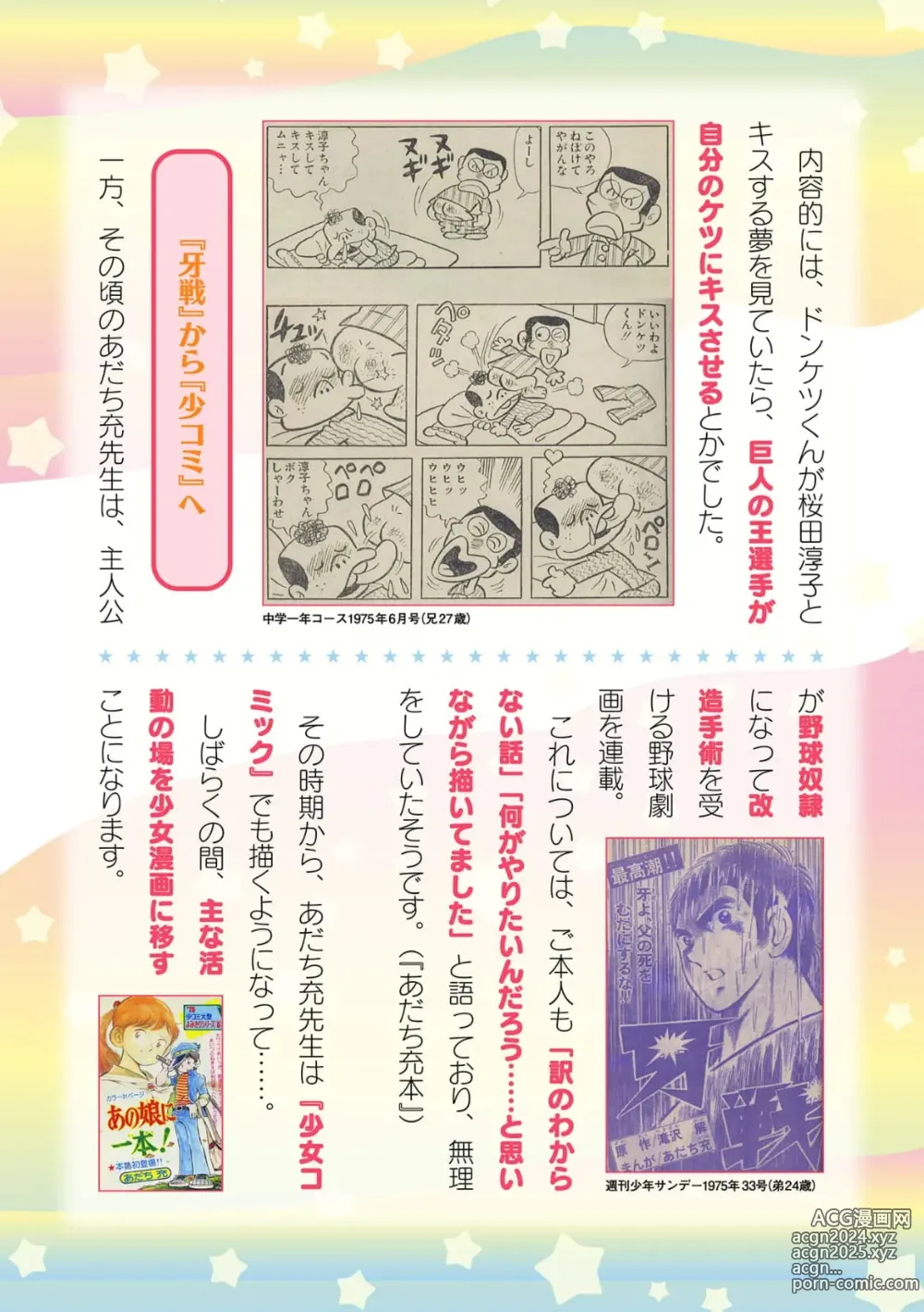 Page 728 of manga 2D Dream Magazine Vol.126