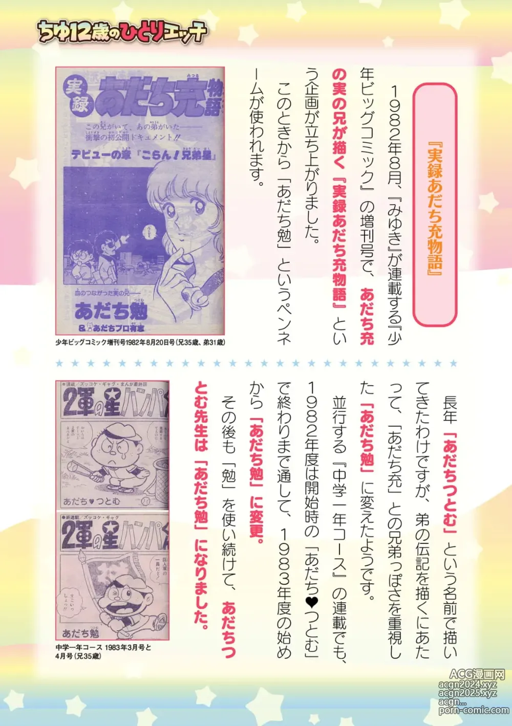 Page 737 of manga 2D Dream Magazine Vol.126