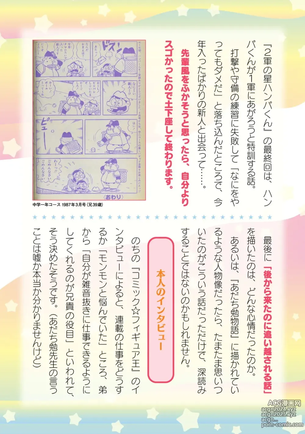 Page 740 of manga 2D Dream Magazine Vol.126