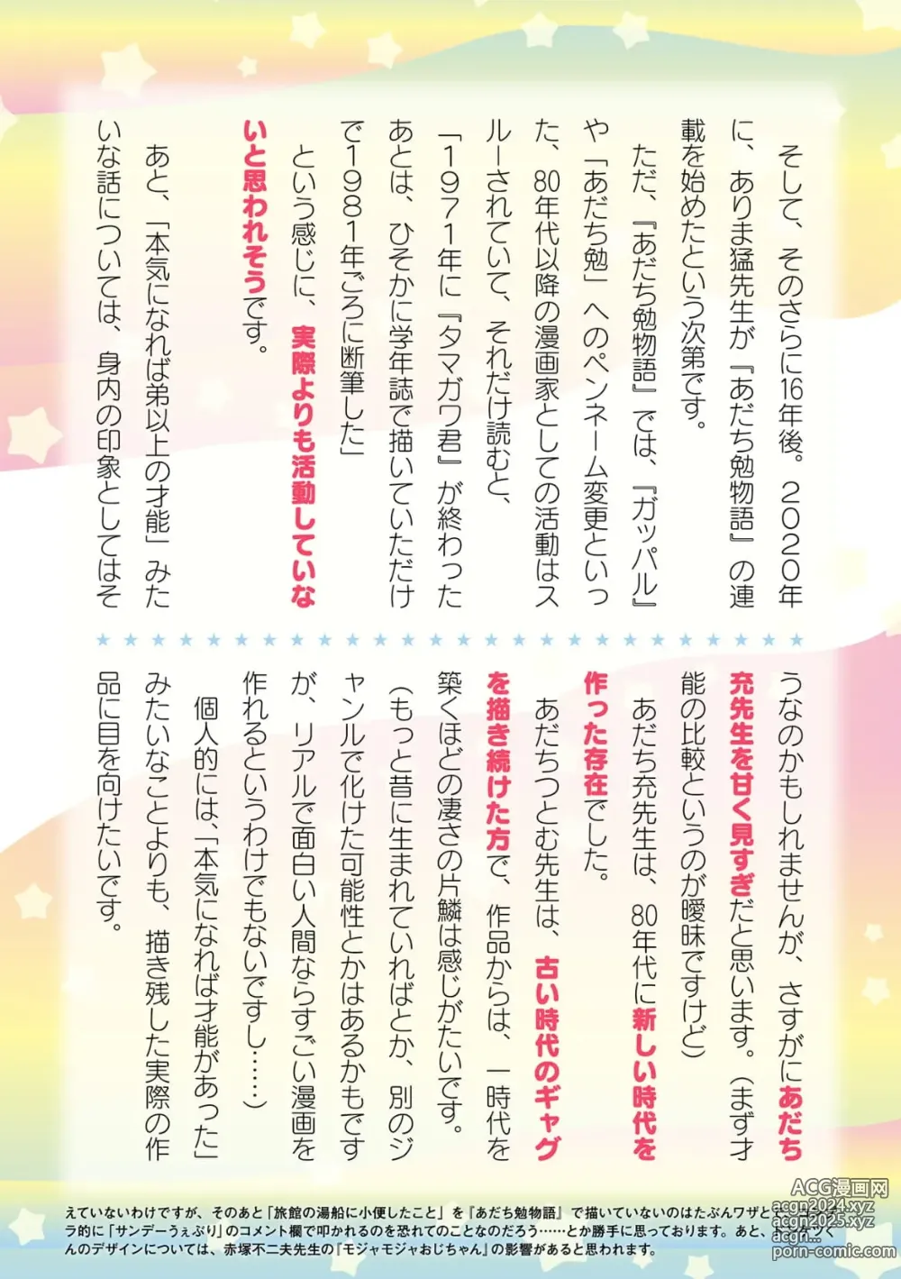 Page 742 of manga 2D Dream Magazine Vol.126