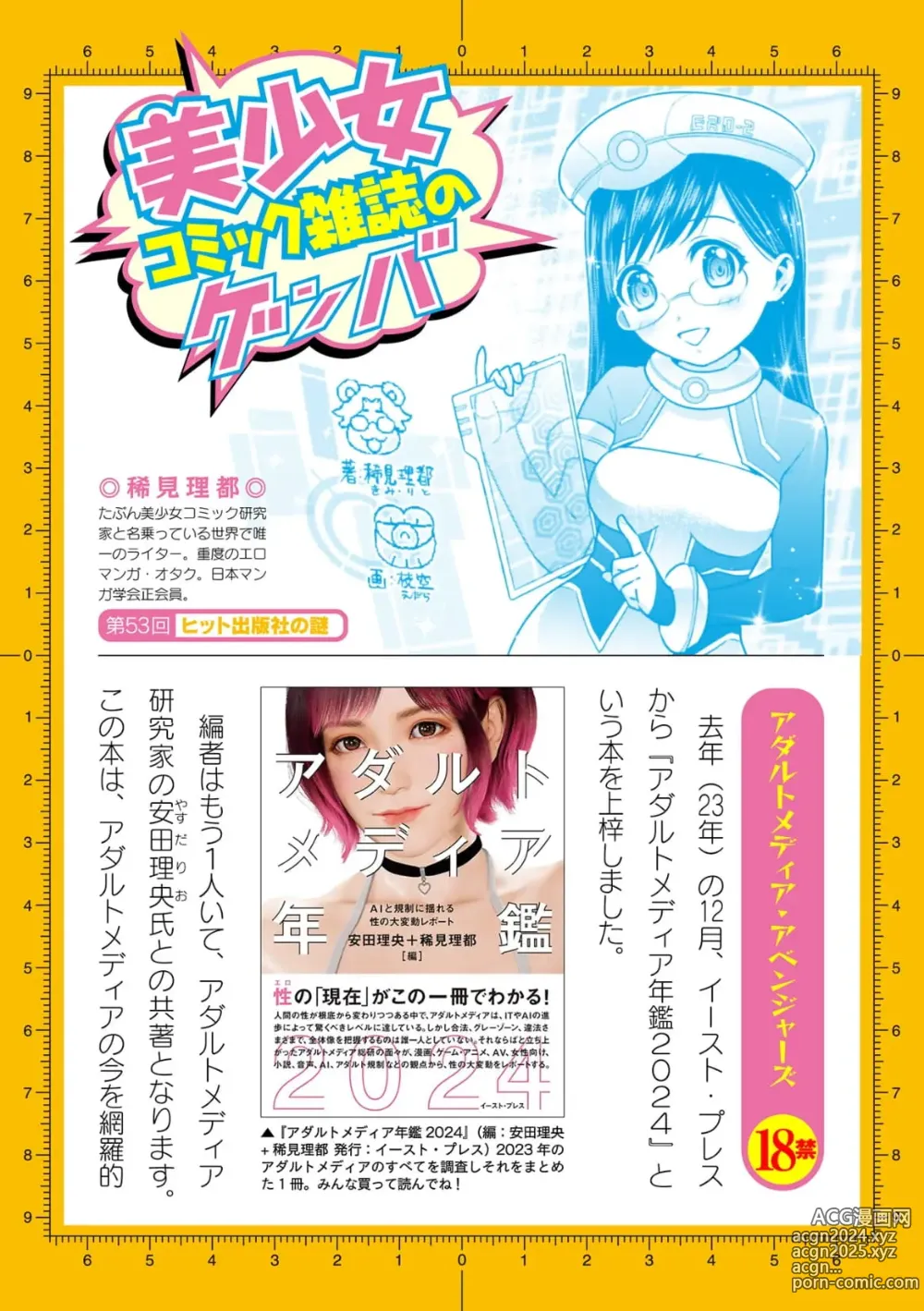 Page 744 of manga 2D Dream Magazine Vol.126