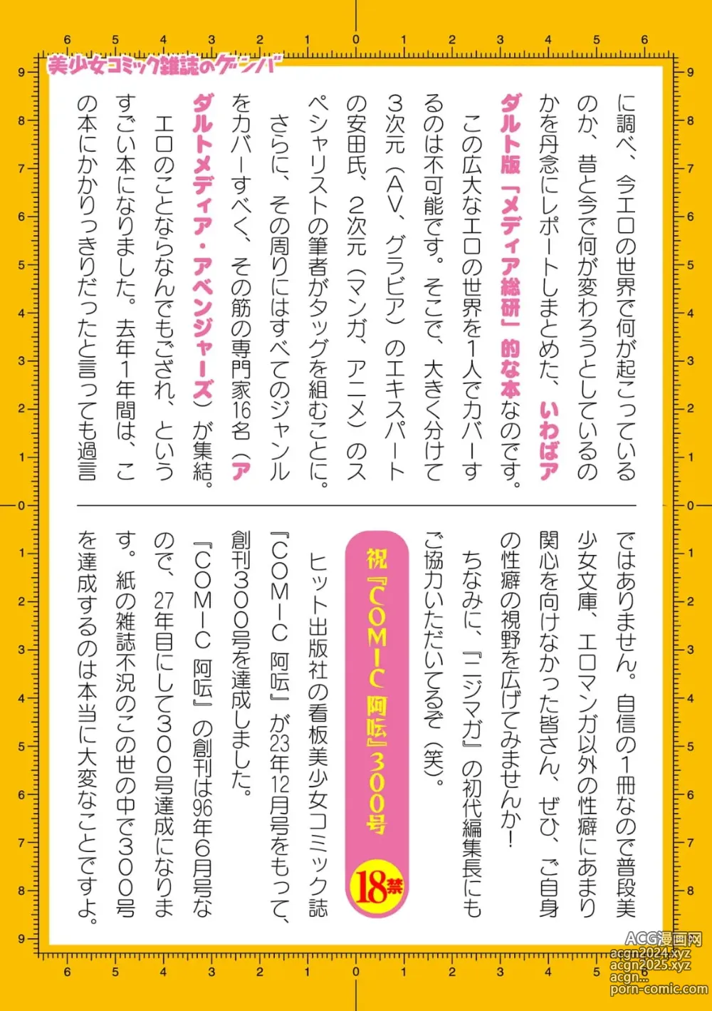 Page 745 of manga 2D Dream Magazine Vol.126