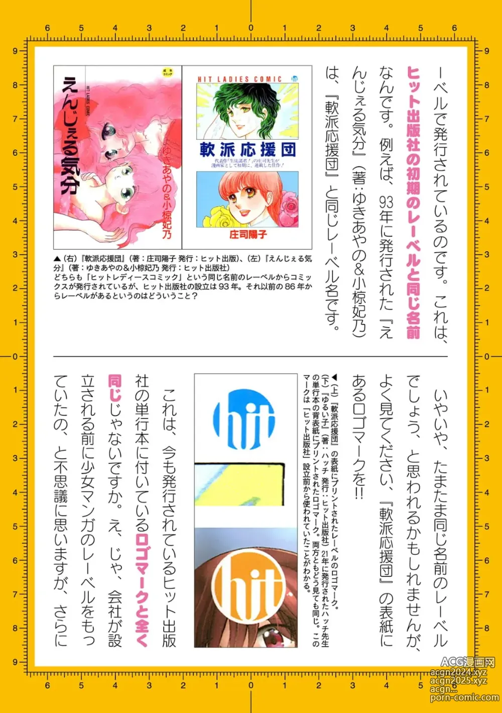 Page 748 of manga 2D Dream Magazine Vol.126