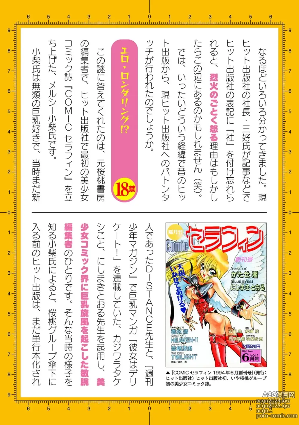 Page 750 of manga 2D Dream Magazine Vol.126