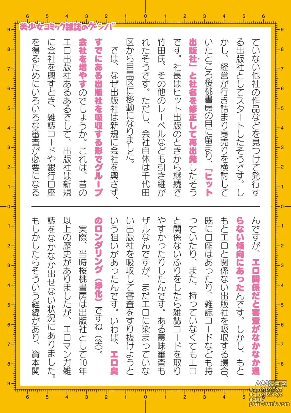 Page 751 of manga 2D Dream Magazine Vol.126