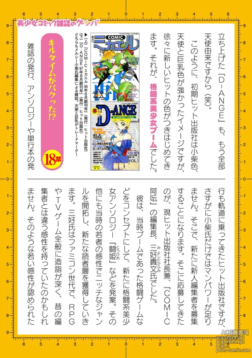 Page 753 of manga 2D Dream Magazine Vol.126